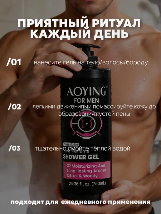 AOYING Гель для душа мужской парфюмированный, вариант, фото 7