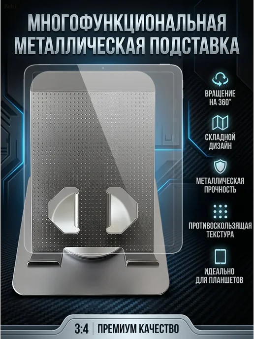 Подставка для планшета и телефона алюминиевая поворотная, вариант