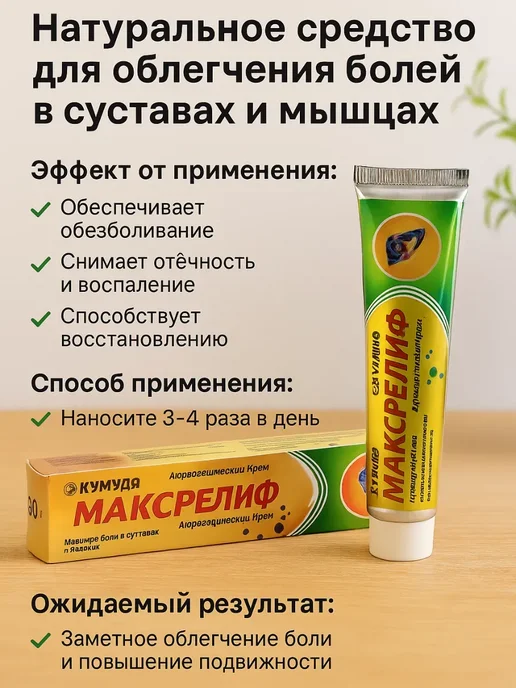 www_lam Мазь обезболивающая для суставов и мышц спины, вариант