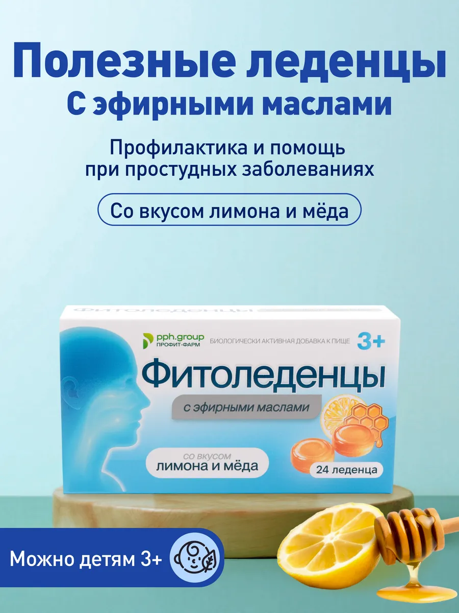 Леденцы от кашля и боли в горле с эфирными маслами