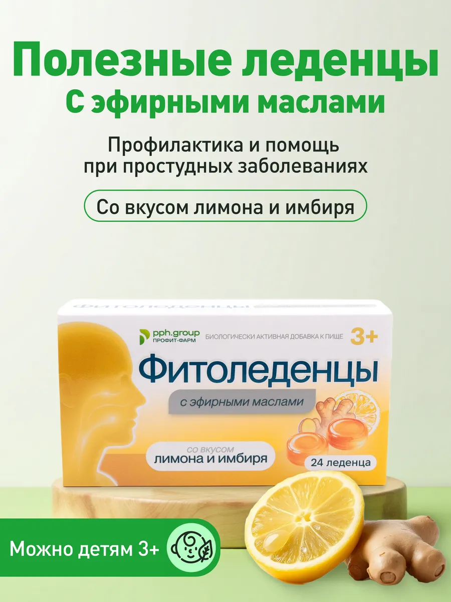 Леденцы от кашля и боли в горле с эфирными маслами