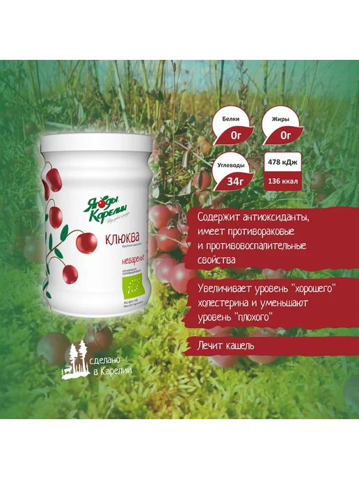 Ягоды Карелии Варенье Клюква БЕЗ САХАРА, 270, 2 шт, фото 2