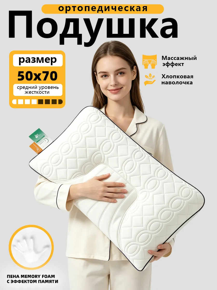 Ортопедическая подушка для сна 50х70 мягкая анатомическая
