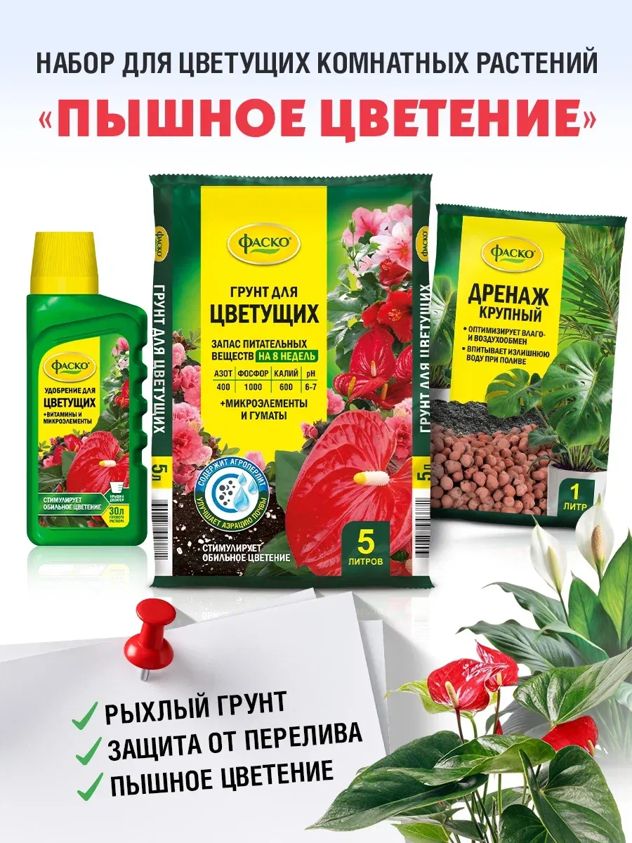 Набор для цветов грунт удобрение дренаж для растений