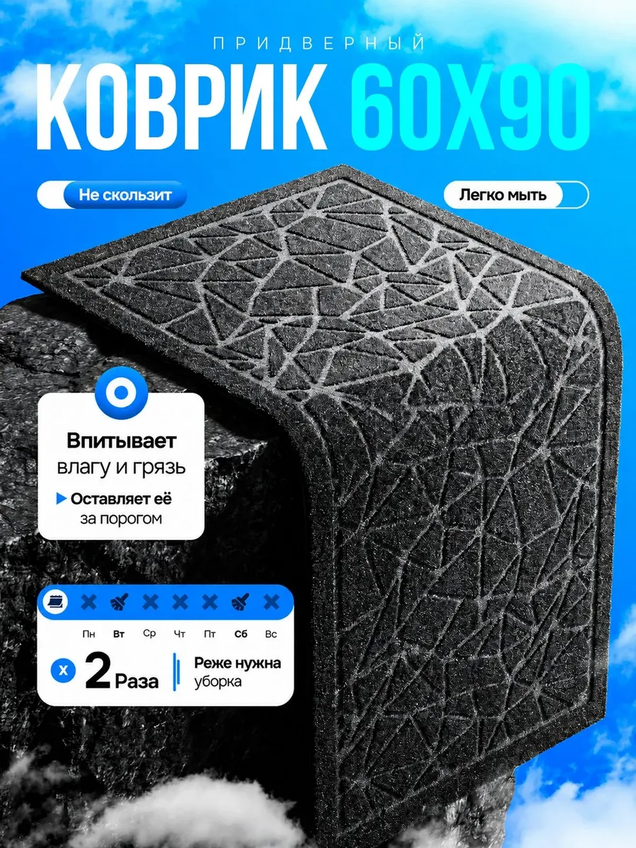 Коврик придверный Кристалл, 60х90 см, серый