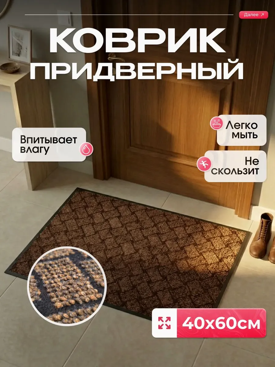 Коврик придверный Крафт, 40х60 см, коричневый