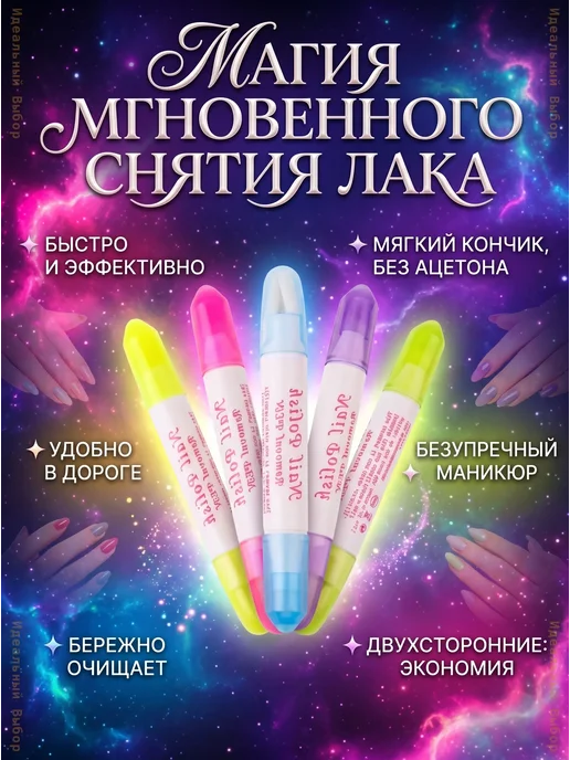 Набор карандашей-корректоров для удаления лака, 5 шт, 5 шт