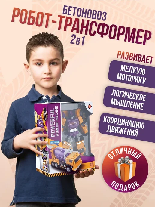 Робот-трансформер бетономешалка 2 в 1, 20 см, фиолетовый, фото 2
