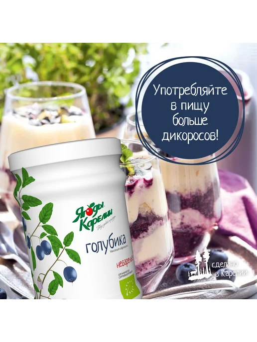 Ягоды Карелии Варенье Голубика БЕЗ САХАРА, 270г (4 шт.), 270 г, 2 шт, фото 3