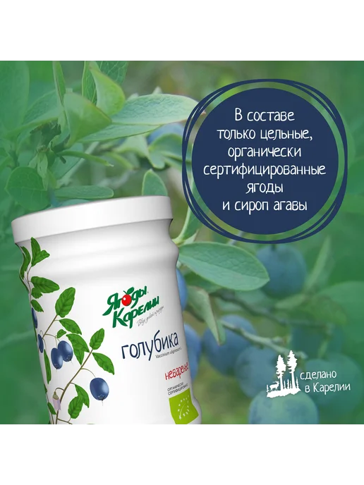 Ягоды Карелии Варенье Голубика БЕЗ САХАРА, 270г (4 шт.), 270 г, 2 шт, фото 6