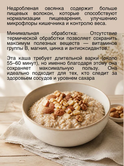 Гудвилл Крупа овсяная цельнозерновая для каши 2 уп по 700гр, 700 г, фото 2