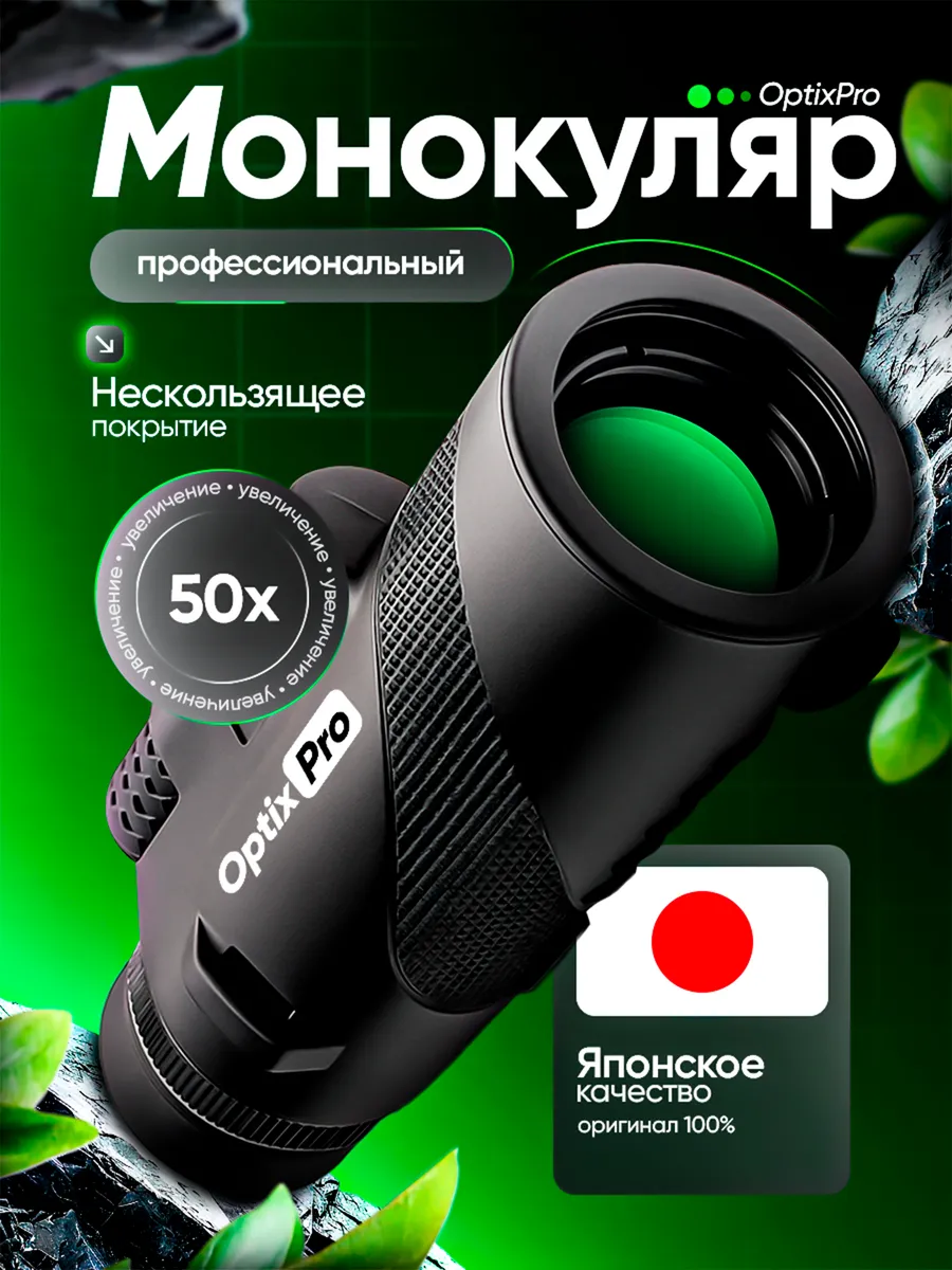Монокуляр охотничий 50Х60