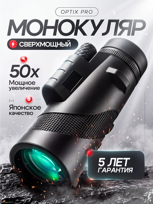 OptixPro Монокуляр охотничий 50Х60, 50x60, фото 2