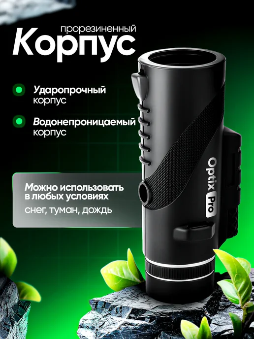 OptixPro Монокуляр охотничий 50Х60, 50x60, фото 6
