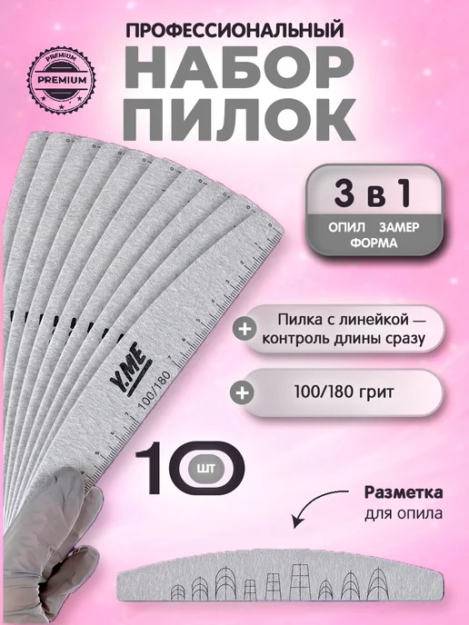 Y.ME Пилочки для маникюра профессиональные, серый