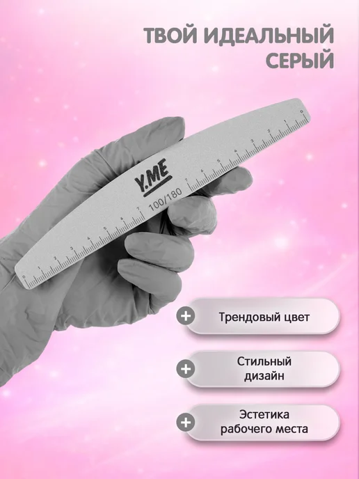 Y.ME Пилочки для маникюра профессиональные, серый, фото 2