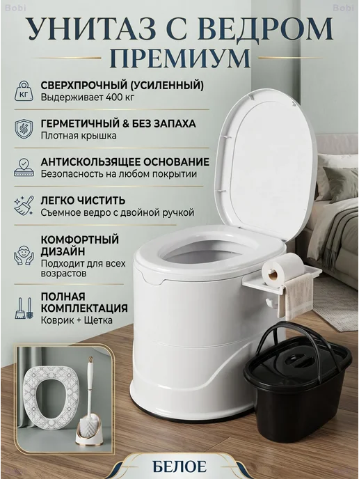 Биотуалет переносной с ведром для дачи и дома, белый
