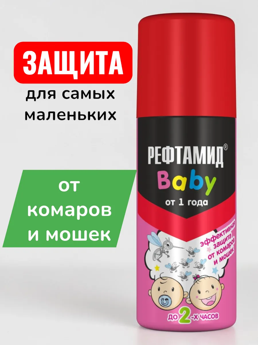 Репеллент спрей BABY от комаров и мошек детский