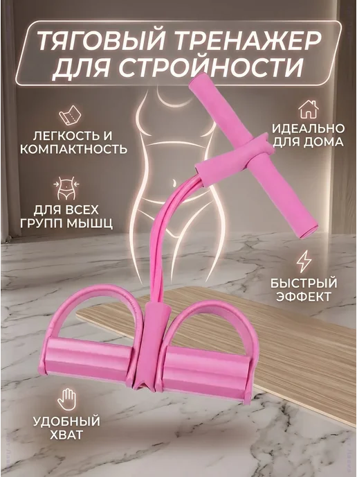 Тренажер эспандер для пресса и ног 4-трубный, вариант