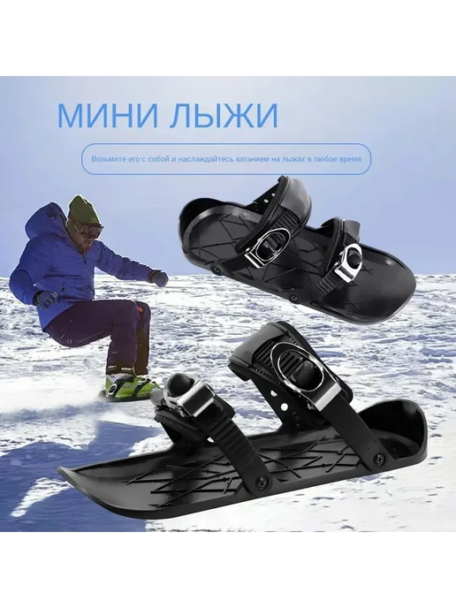 Мини-лыжи универсальные для взрослых черные, черный, фото 4