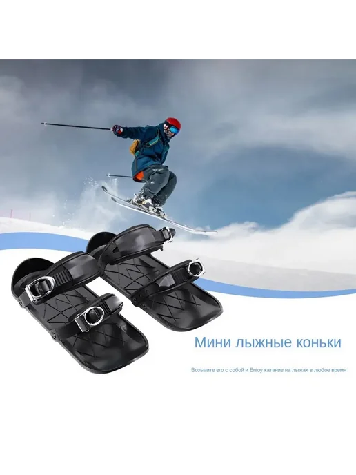 Мини-лыжи универсальные для взрослых черные, черный, фото 5
