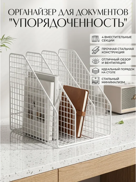 Настольный лоток для бумаг металлический, 4 секции, А4, вариант