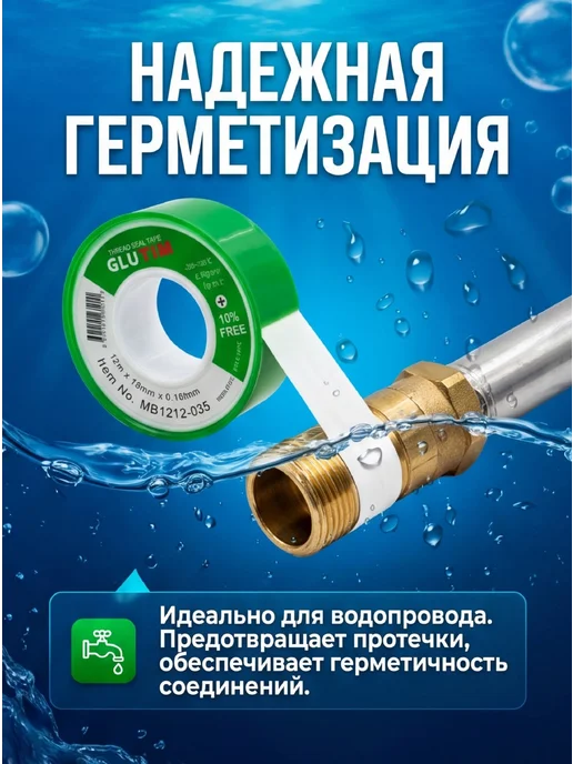 TIM Фум лента для воды, 12м* 12мм* 0.1мм, плотность 0.35г см3, 12 м, 0,35 г, фото 2