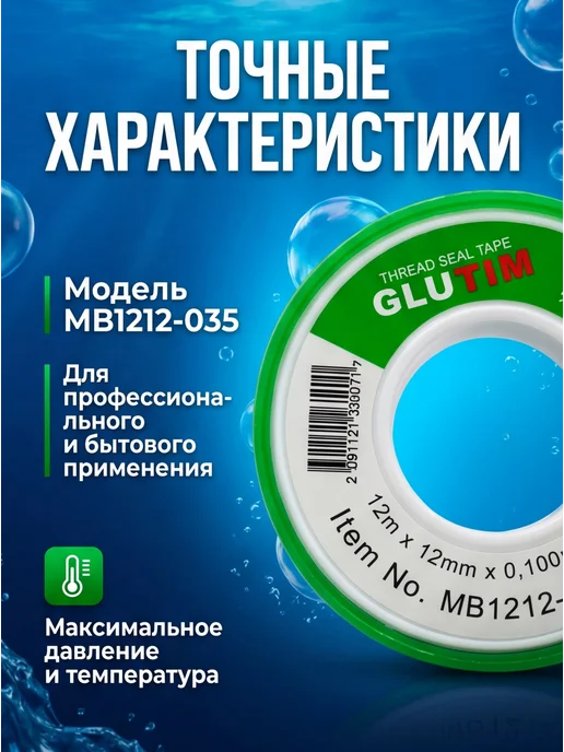 TIM Фум лента для воды, 12м* 12мм* 0.1мм, плотность 0.35г см3, 12 м, 0,35 г, фото 4