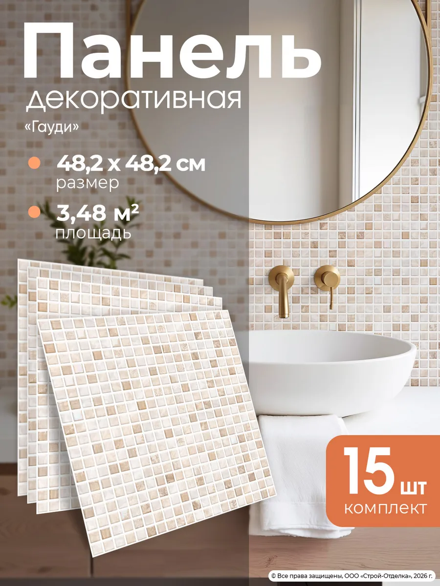 Стеновые панели ПВХ декоративные плитки 3д мозаика 15 шт