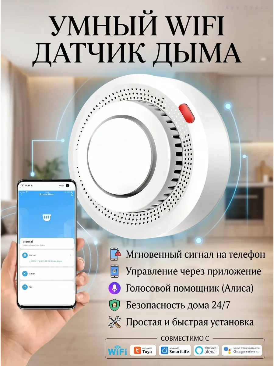 Умный Wi-Fi датчик дыма Tuya Smart Life с сиреной
