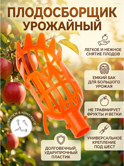 Плодосъемник садовый для сбора фруктов с высоких деревьев, белый