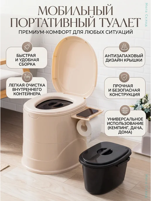 Биотуалет портативный переносной с держателем бумаги, бежевый