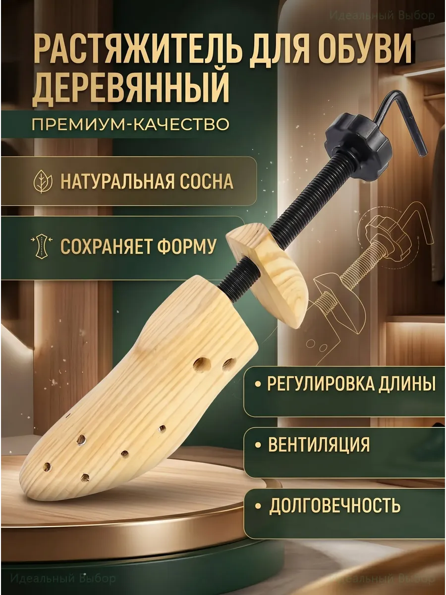 Растяжитель для обуви деревянный с накладками, размер L