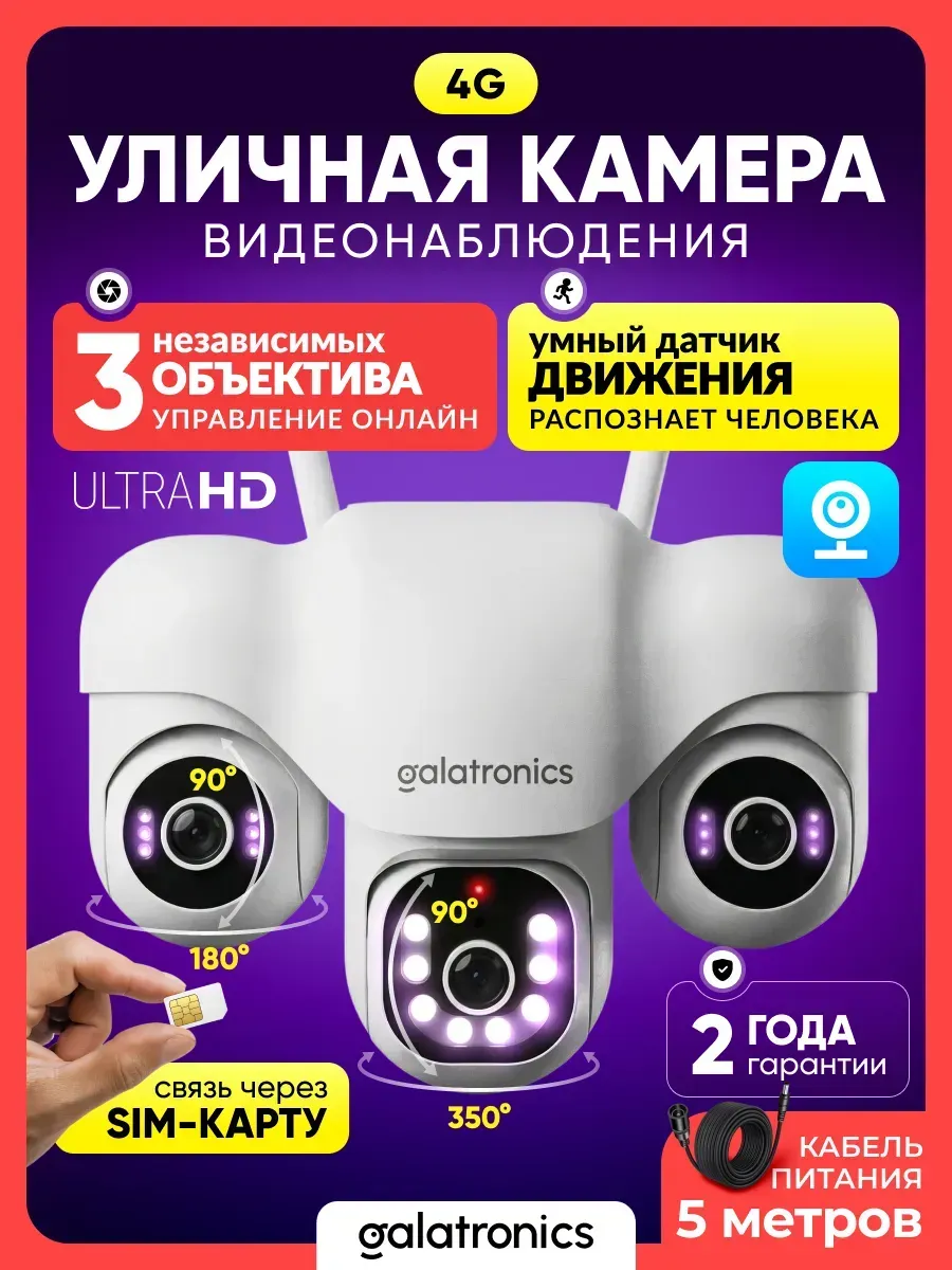Камера видеонаблюдения уличная с сим картой 4g