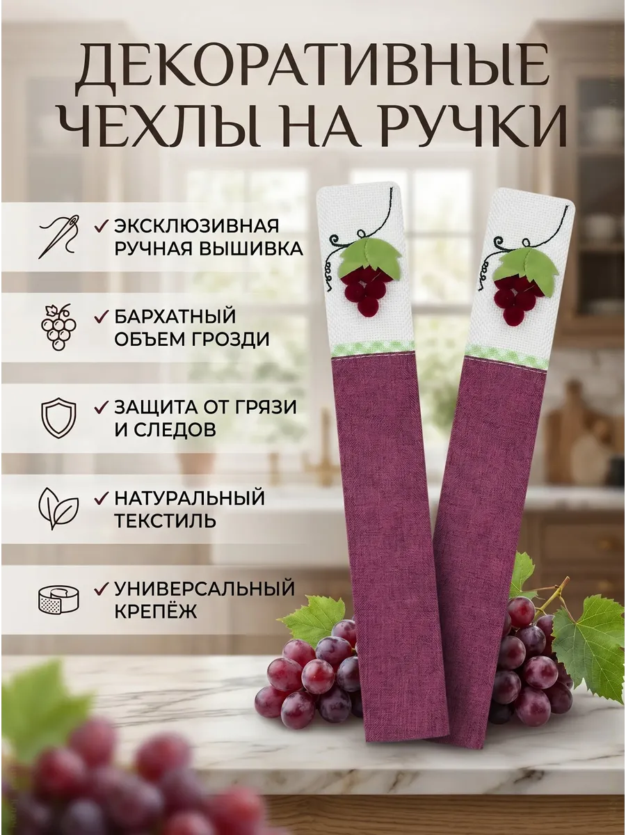 Чехлы на ручки холодильника с узором, 2 шт