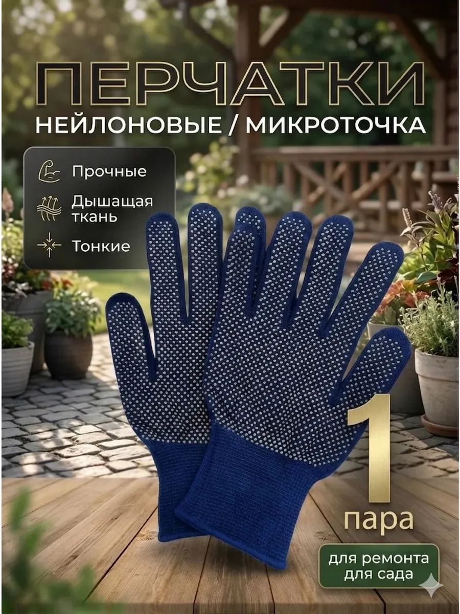 Перчатки садовые