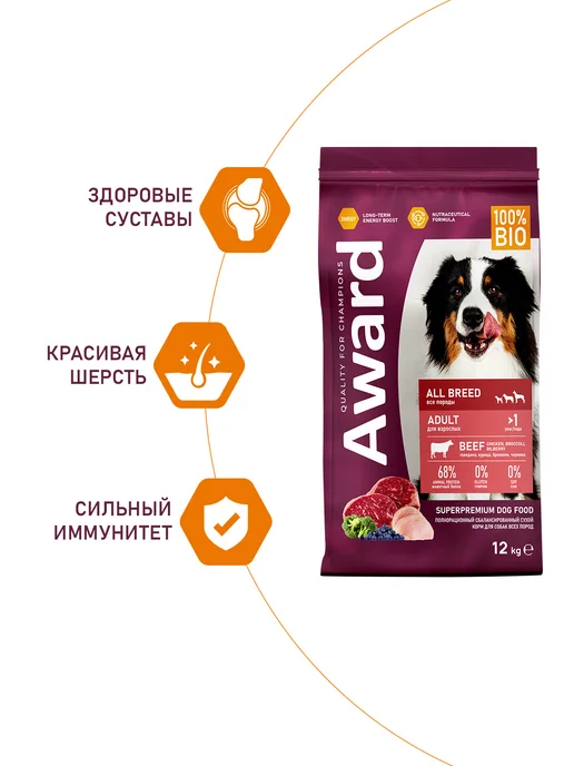 Сухой корм AWARD для собак, говядина, курица, 12 кг, фото 2