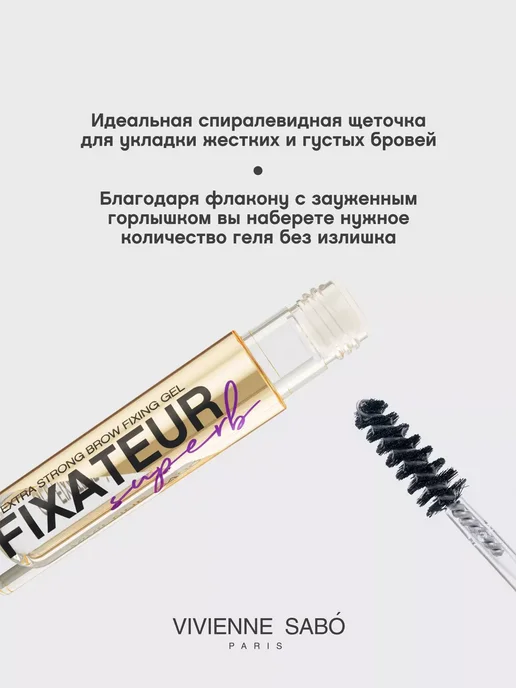 VIVIENNE SABO Гель для бровей Fixateur Superb фиксатор прозрачный, прозрачный, фото 3