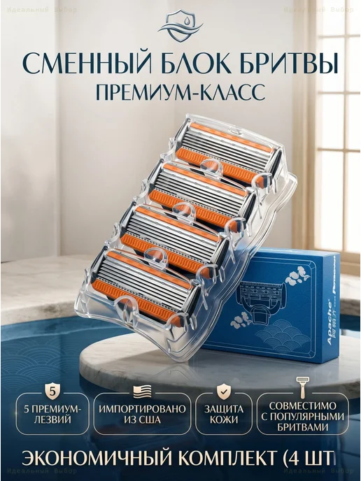 Сменные кассеты для бритвы 5 лезвий 4 шт, 4 шт
