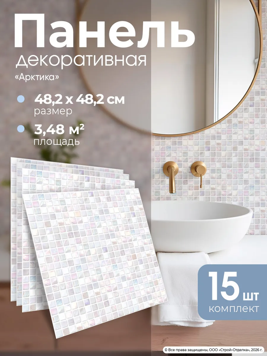 Стеновые панели для кухни и ванной пластиковые 3д мозаика