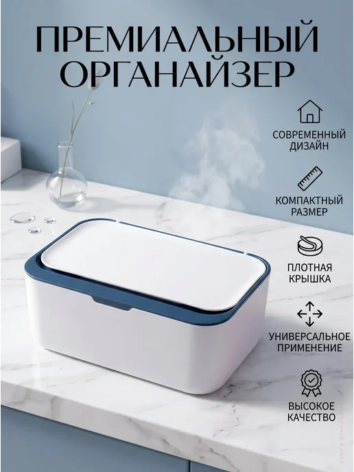 Контейнер для влажных салфеток с герметичной крышкой, синий