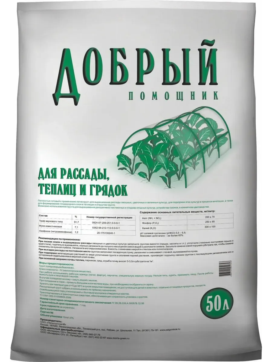 Почвогрунт для рассады, теплиц и грядок 50л