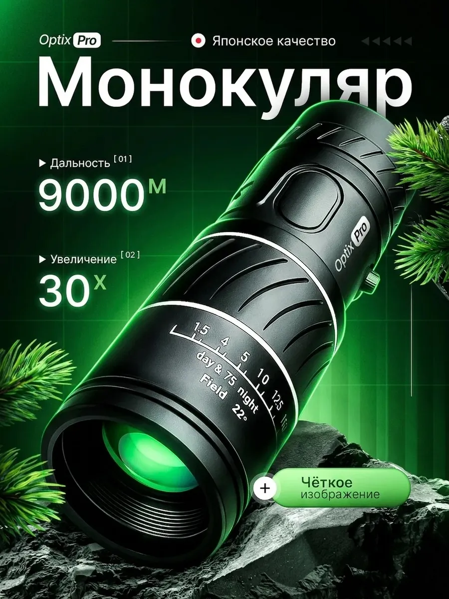Монокуляр охотничий 30х50