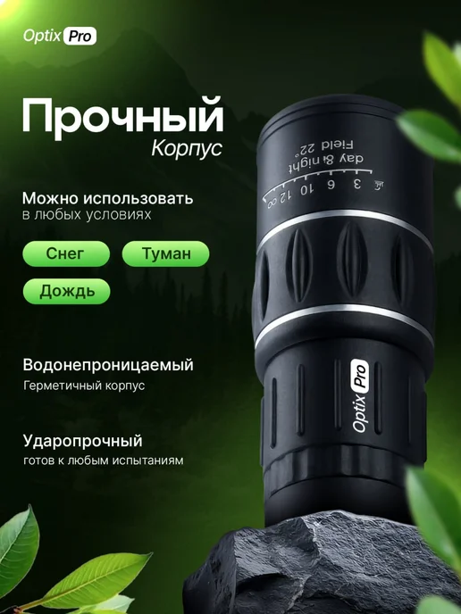 OptixPro Монокуляр охотничий 30х50, вариант, фото 3