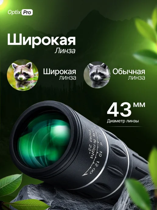 OptixPro Монокуляр охотничий 30х50, вариант, фото 4