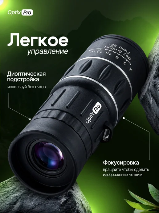 OptixPro Монокуляр охотничий 30х50, вариант, фото 5