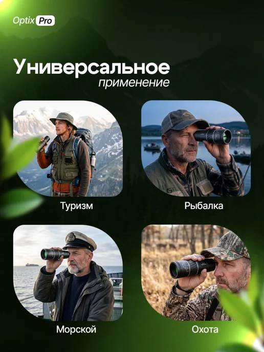OptixPro Монокуляр охотничий 30х50, вариант, фото 6