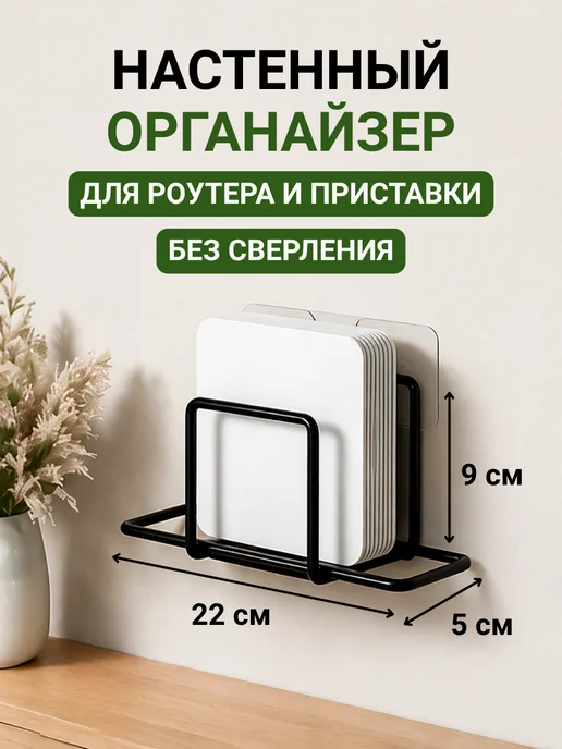 NETGIM Кронштейн для роутера самоклеящийся без сверления 22 см, черный