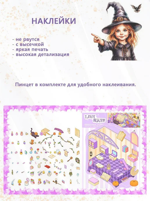 Румбокс наклейки Магия набор 3шт с пинцетом, 3 шт, фото 6