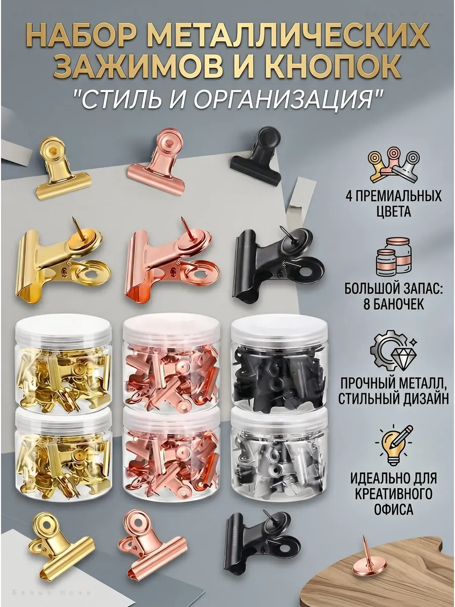 Металлические скрепки-кнопки для доски 30 шт